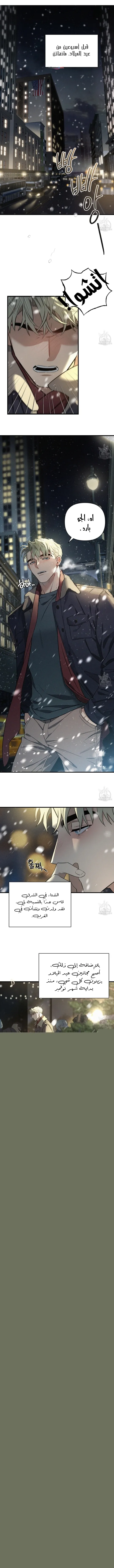 الحب على الصخور – الفصل 2 page 1